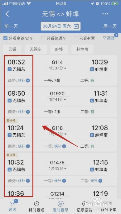 铁路12306如何选座