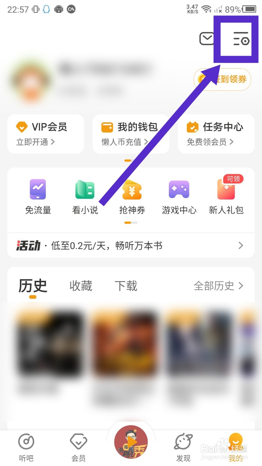 懒人听书怎么退出账号？