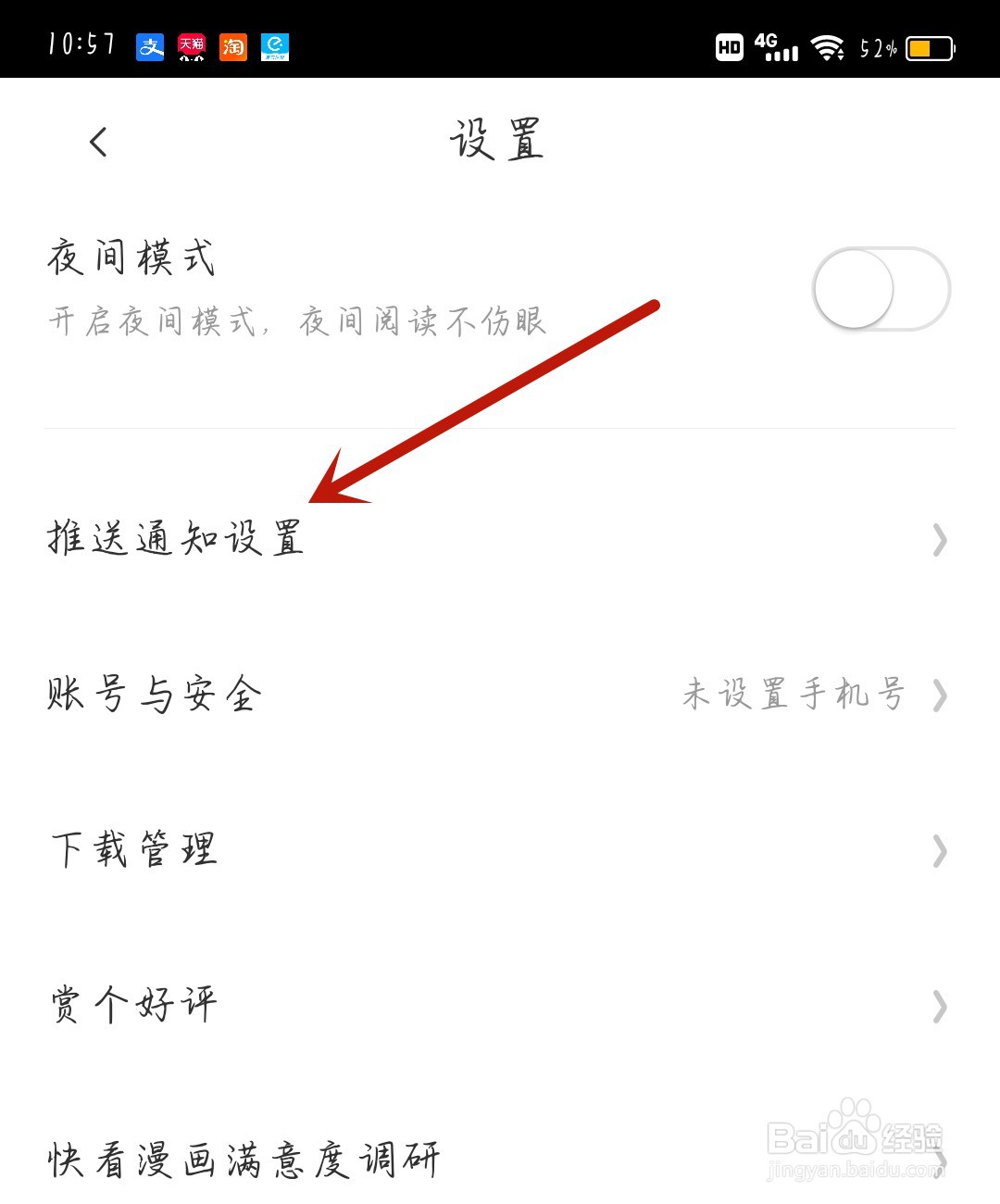快漫画怎么开启漫画更新提醒