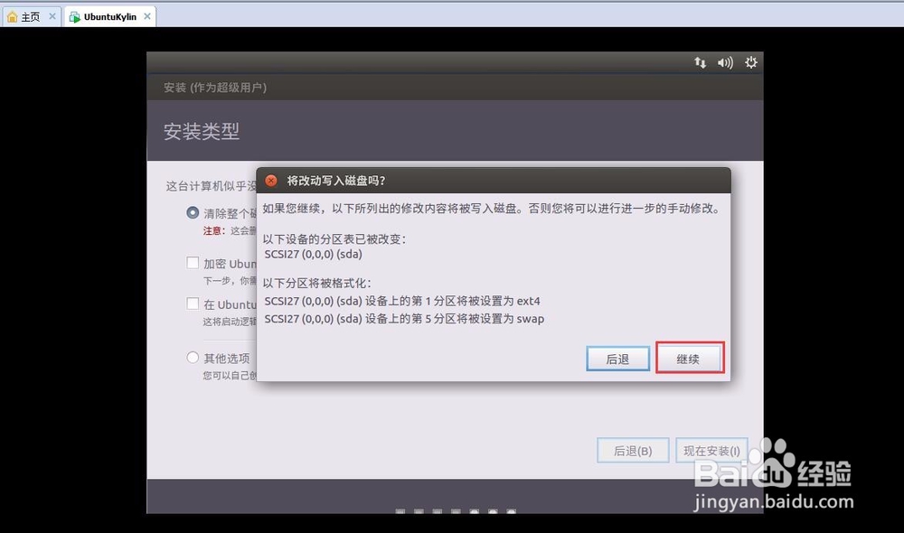Windows7+VMware10.0安装国产优麒麟UbuntuKylin