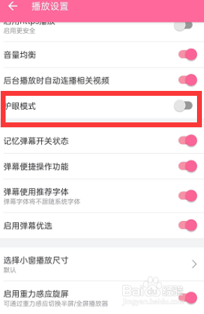 哔哩哔哩怎么设置关闭护眼模式功能