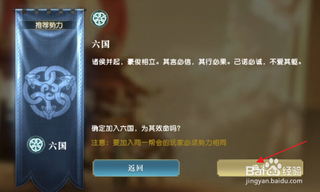 秦时明月世界怎样加入势力