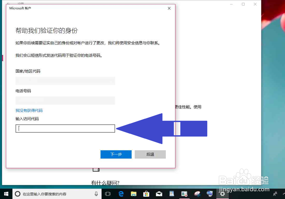 Windows 10电脑改用新创建的Microsoft 帐户登录