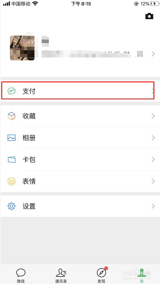 微信如何查询消费之前的余额！