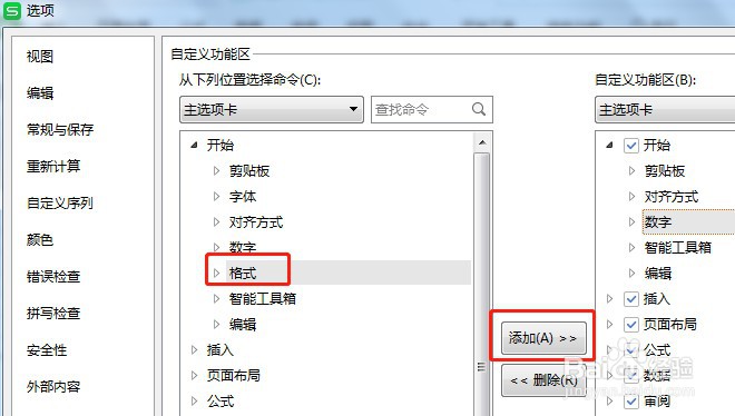 Excel开始选项卡工具栏的格式不见了怎么解决