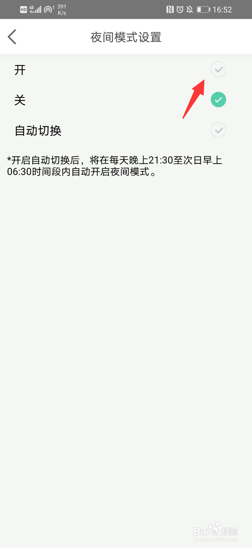 育学园怎么开启夜间模式