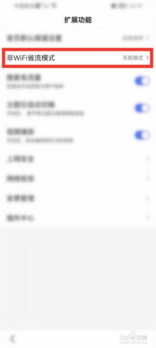 百度app如何关闭无图模式