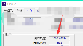 CPU-Z内存频率在哪里查看