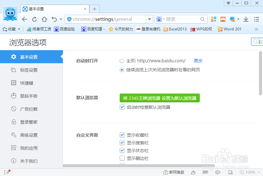 2345浏览器怎么修改默认的下载保存位置