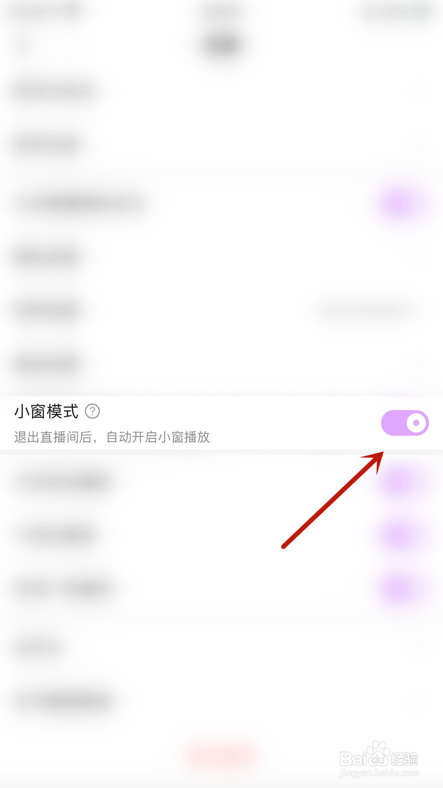 怎么停用酷我聚星小窗模式