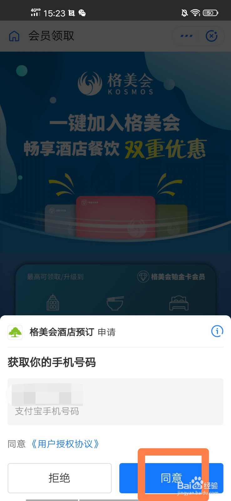 支付宝会员如何领取格林酒店会员卡