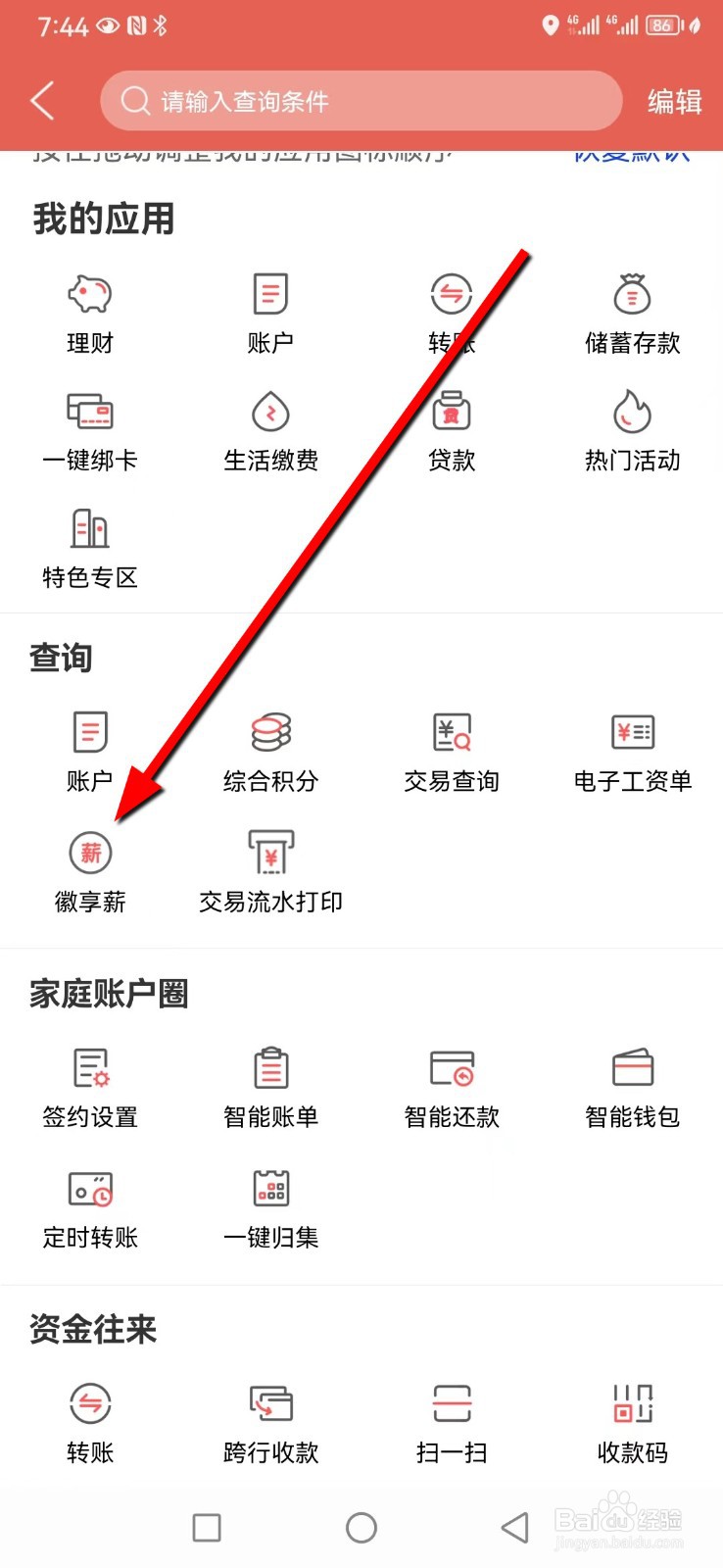 徽商银行在哪查看徽享薪