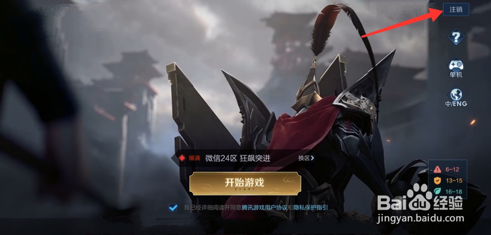 王者荣耀微信区怎么登录别人的号