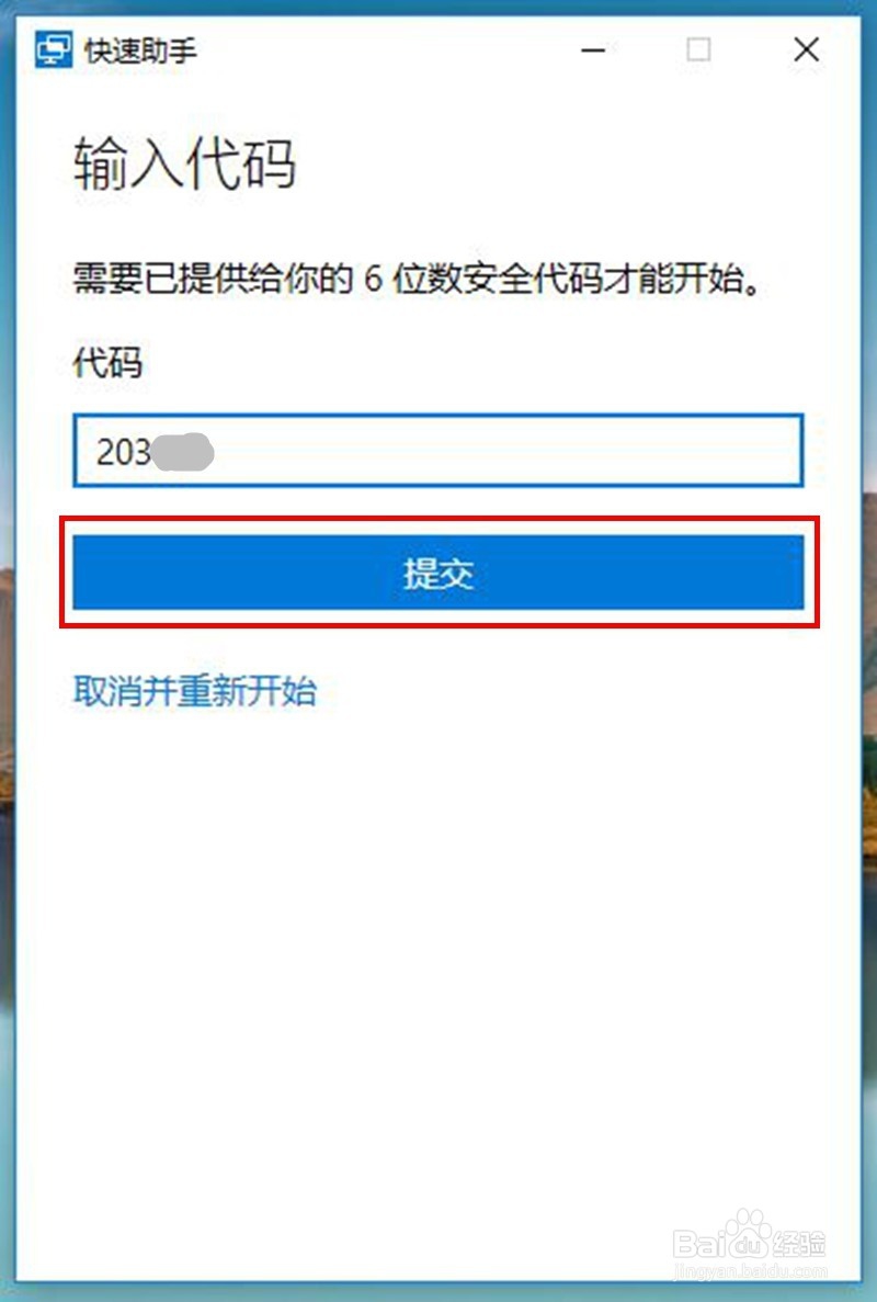 win10快速助手怎样使用win10怎样远程协助
