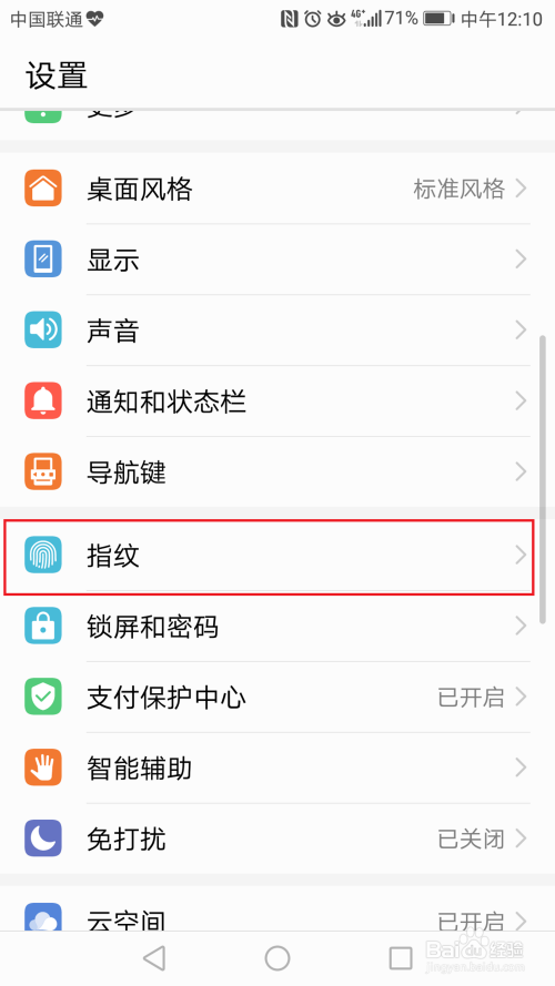 华为手机怎么添加或删除指纹？
