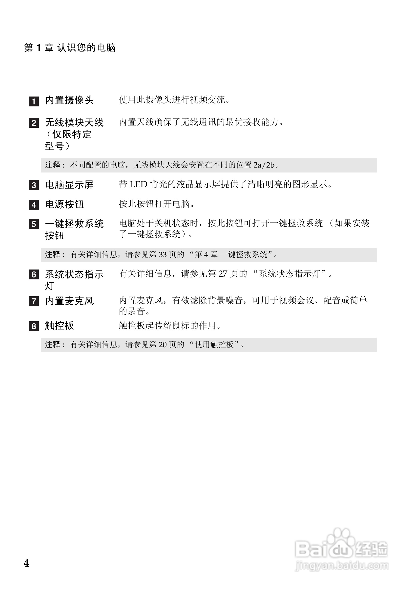 联想Lenovo G480笔记本电脑使用说明书:[1]