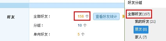 怎么查看QQ好友总数量