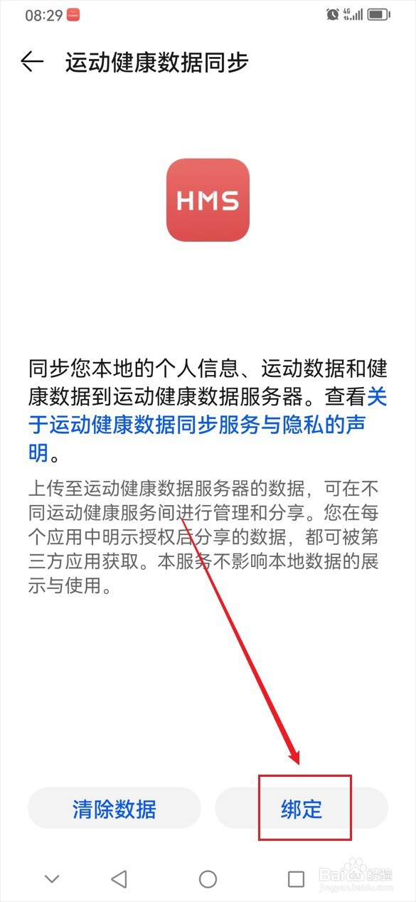 华为智慧生活怎么同步运动健康数据