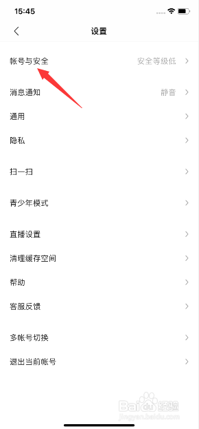 陌陌极速版怎么关闭登录保护
