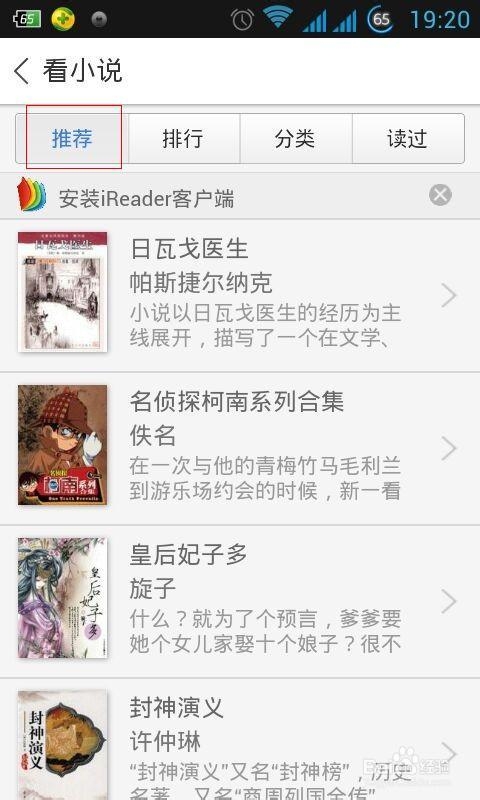 百度手机助手的使用教程：[3]手机看小说