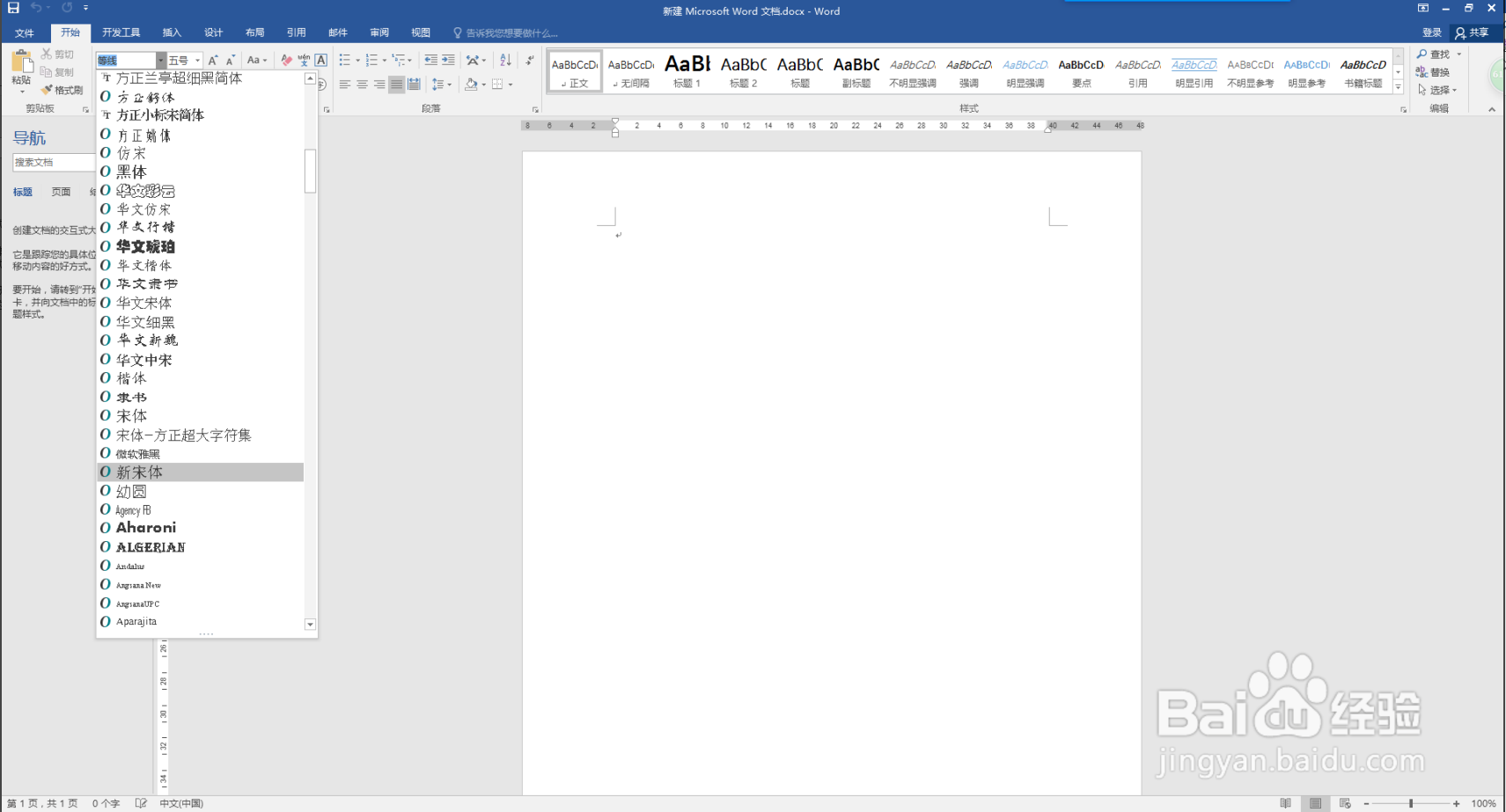如何安装电脑里没有的字体