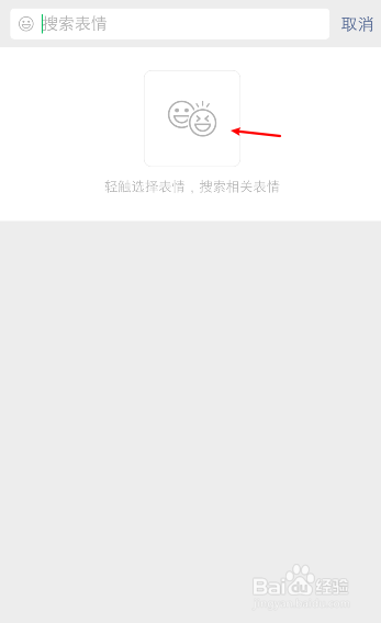 微信怎么找到相似的表情包？