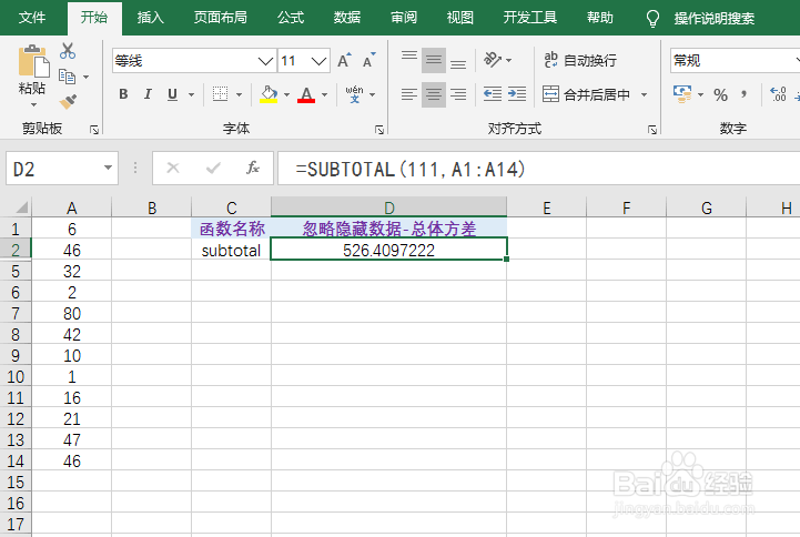 subtotal函数忽略隐藏数据求样本总体方差