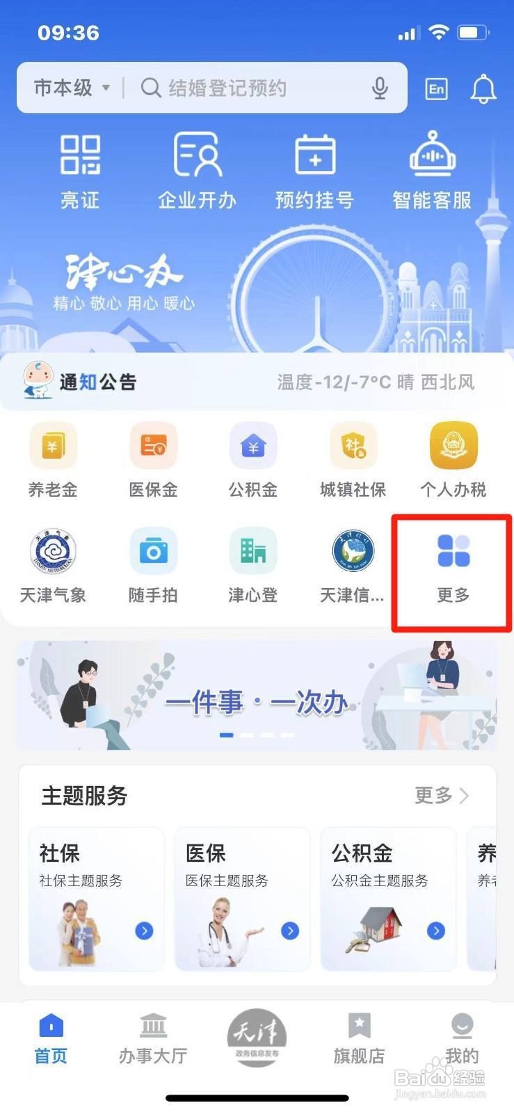 天津市重名信息怎么查询