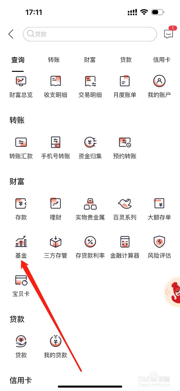 内蒙古银行如何查看基金