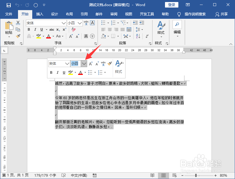 Word2016怎么放大缩小内容