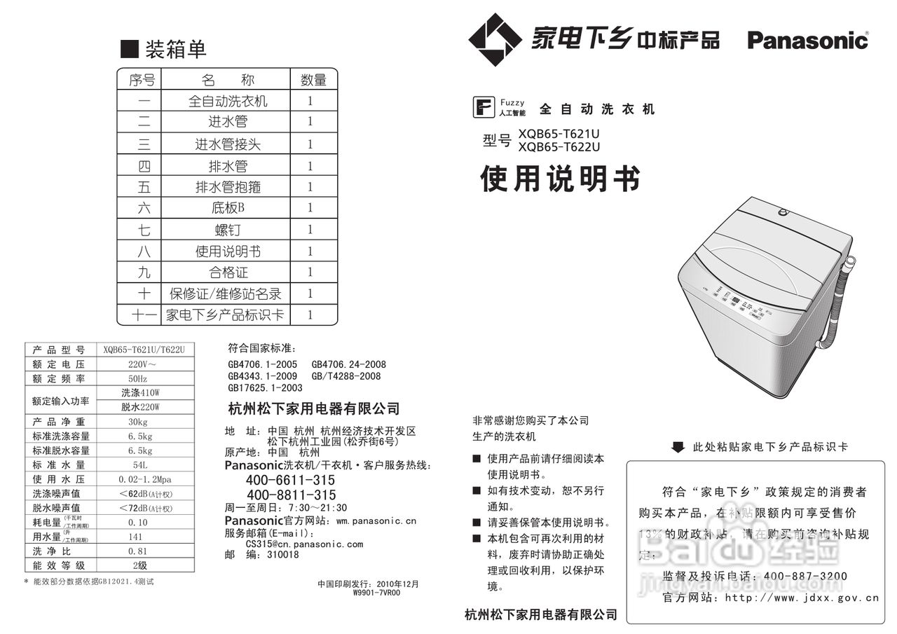松下XQB65-T621U洗衣机说明书