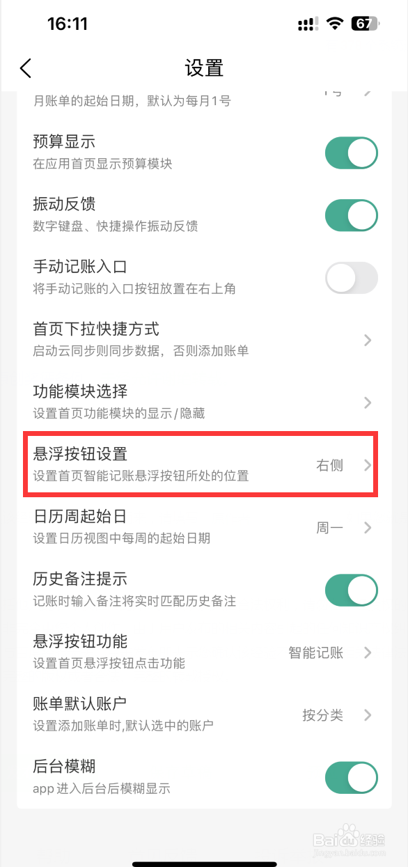 一木记账如何隐藏悬浮按钮