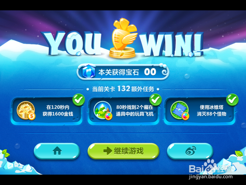 保卫萝卜2 浮冰主题 132关金萝卜攻略