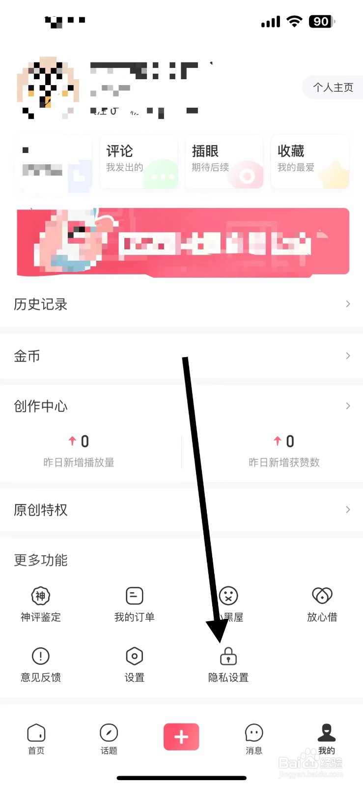 皮皮虾怎么查看隐私政策