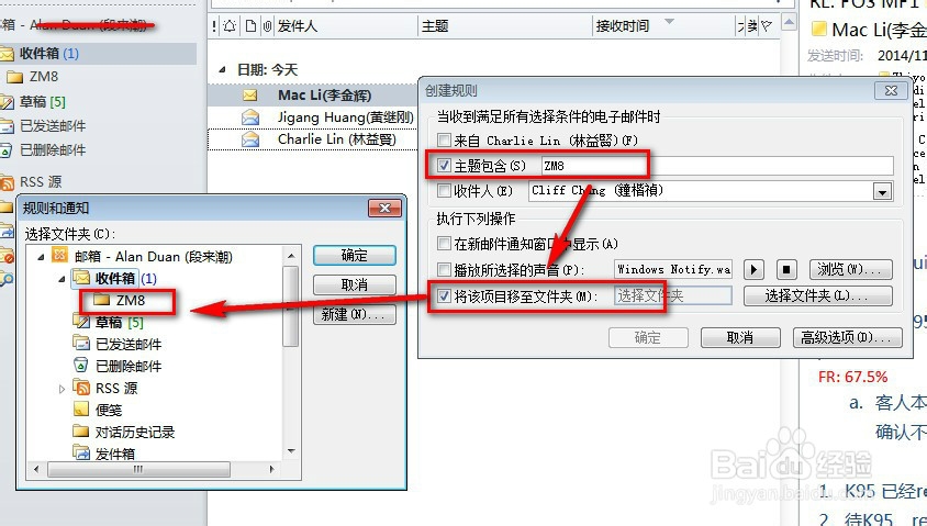 outlook添加收邮件规则