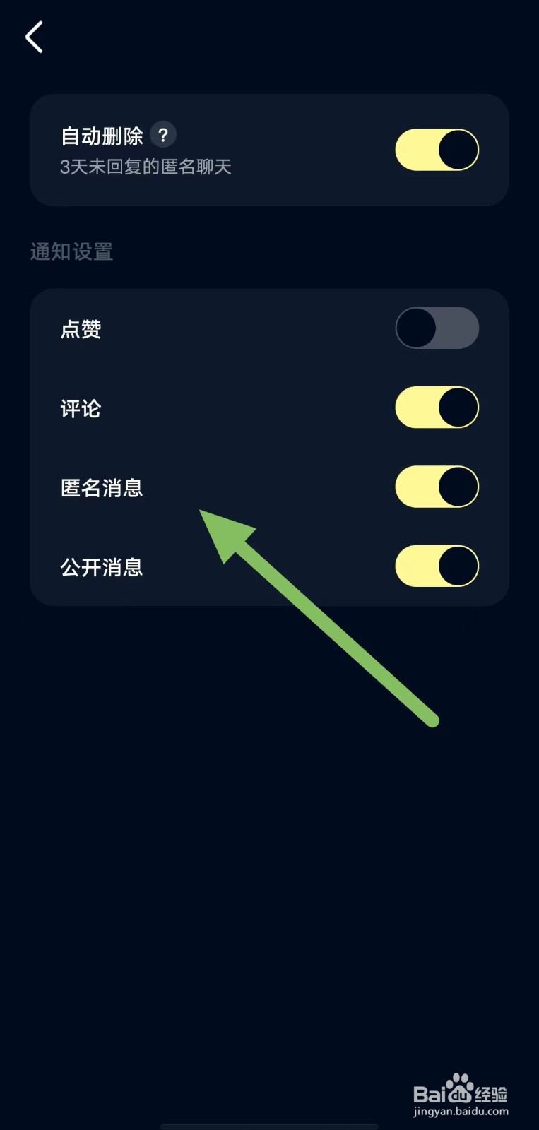 回音如何开启匿名消息