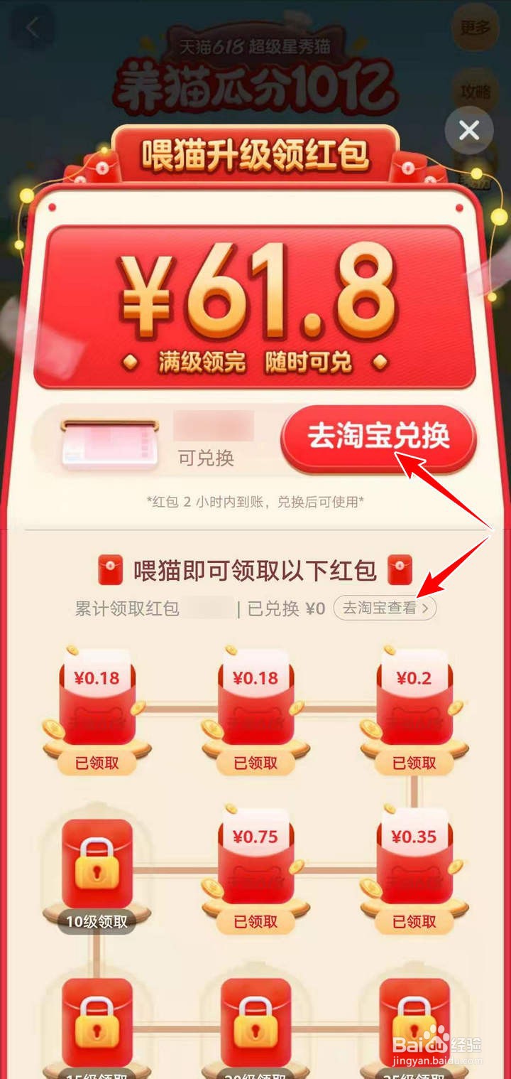 支付宝618养猫分10亿的红包如何兑换