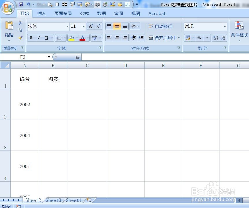 Excel怎样查找图片