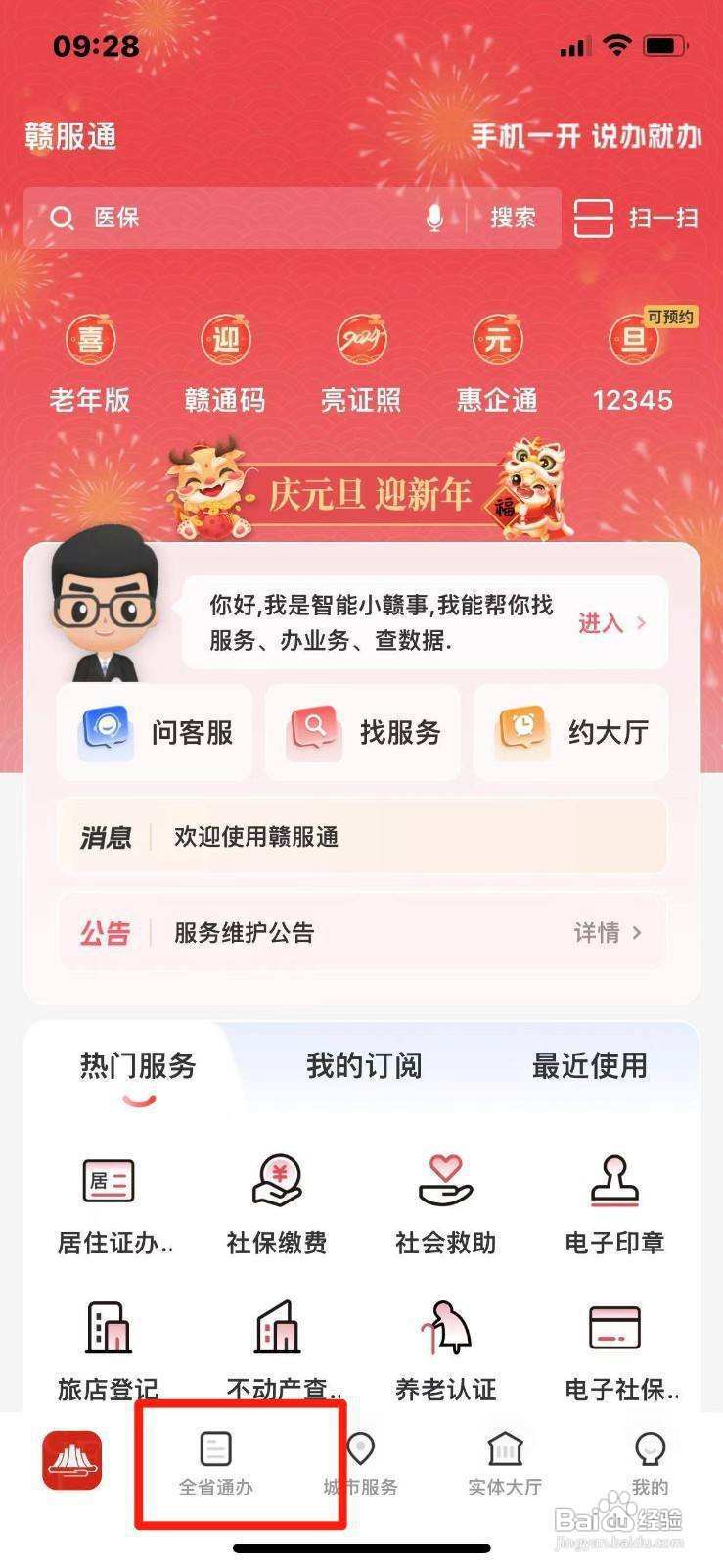 江西省学生的学籍怎么查询