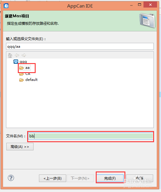 appcan IDE MAS的创建