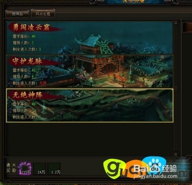 风云无双无绝神阵副本攻略