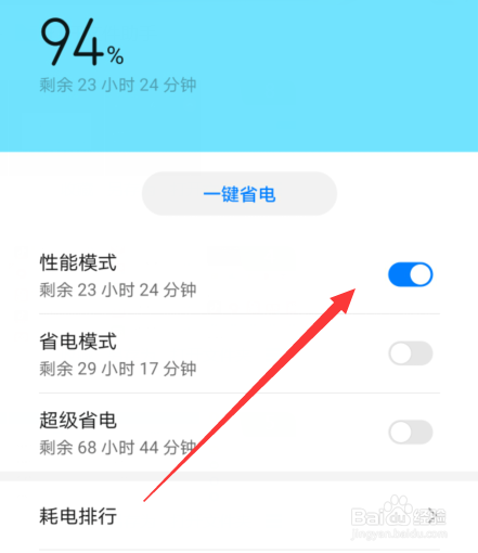 华为手机怎么开启关闭性能模式