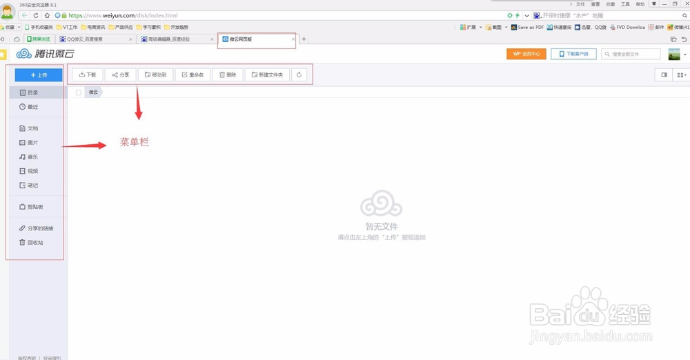 QQ微云在哪里，怎么用？
