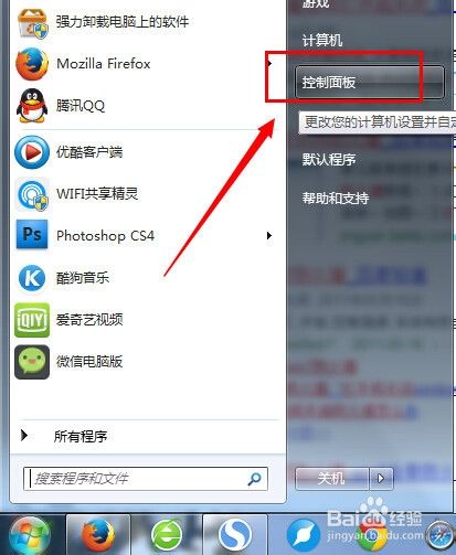 win7防火墙怎么打开或关闭