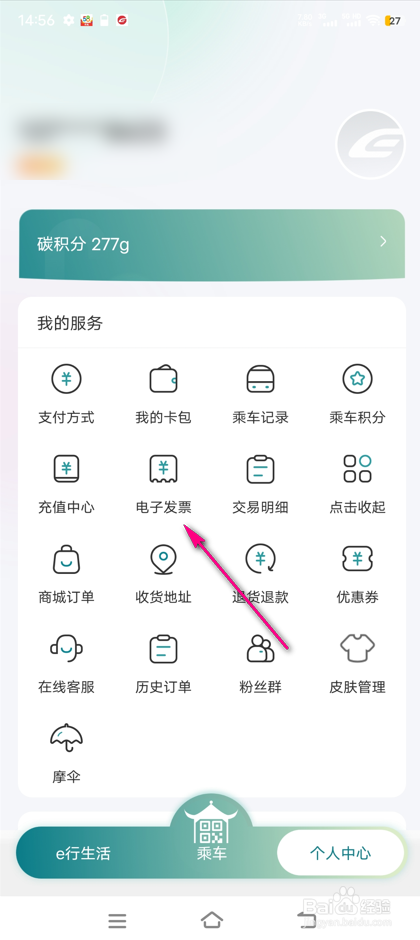 苏e行怎么开发票