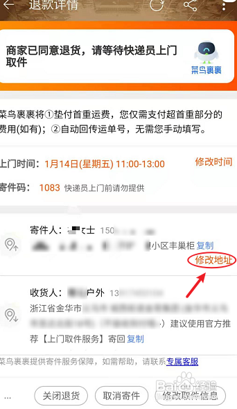 淘宝退货如何修改上门取件的地址