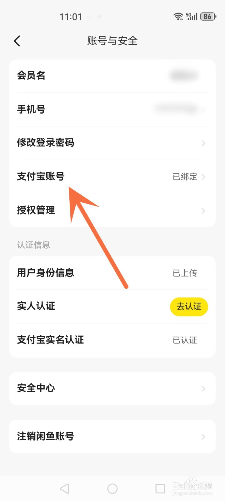 闲鱼怎么更换绑定支付宝
