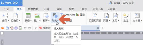 wps怎么画箭头