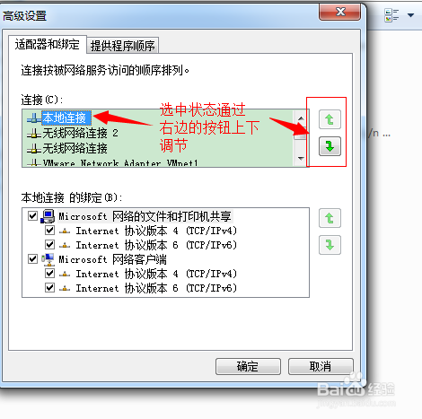 win7调整网卡顺序