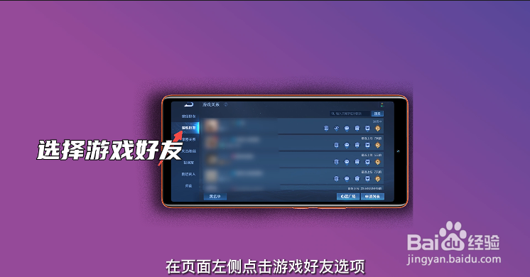 王者怎么删除王者好友